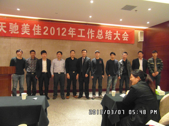 2012年天驰美佳门窗有限公司工作总结大会